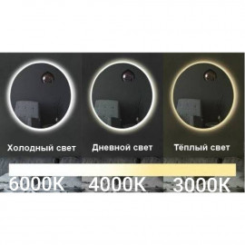 Круглое зеркало с LED подсветкой K138 